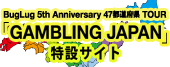 47都道府県TOUR「GAMBLING JAPAN」特設サイト