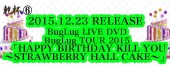 BugLug LIVE DVD「HAPPY BIRTHDAY KILL YOU～STRAWBERRY HALL CAKE～