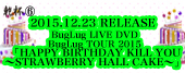 BugLug LIVE DVD「HAPPY BIRTHDAY KILL YOU～STRAWBERRY HALL CAKE～
